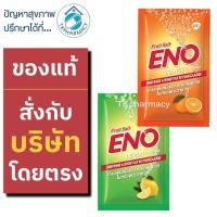 ราคา ENO อีโน 4.3 กรัม ***ซอง*** (14357891004)