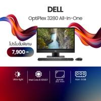 ราคา OptiPlex 3280 All-In-One Intel Core i5-10500 | RAM 8GB | 256GB SSD | 21.5 inch | Windows 10/11 (28151944165)