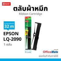 ราคา ตลับผ้าหมึก Ribbon For EPSON LQ-2090 ตลับผ้าหมึก LQ2090 / FX2190 ความยาว 32 เมตร (ออกใบกำกับภาษีได้) (3370009134)