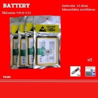 ราคา แบตเตอรี่ Battery vivo Y55L , vivo Y55 , vivo 1603 model B-B1 แบต vivo Y55 , vivo Y55L มีประกัน 6 เดือน TH (26605456476)