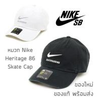 ราคา หมวก Nike SB Heritage 86 Skate Cap ของแท้ ส่ง มาป้าย Tag ถุงใส่ หมวกแก๊ป ของแท้ แน่นอน 100 % (3578717600)