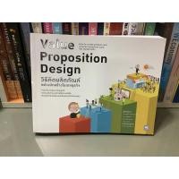 ราคา วิธีคิดผลิตภัณฑ์อย่างนักสร้างโมเดลธุรกิจ : Value Proposition Design (14321582198)