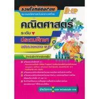 ราคา Se-ed (ซีเอ็ด) : หนังสือ รวมโจทย์ข้อสอบคณิตศาสตร์ (สมาคมคณิตศาสตร์) ระดับประถมศึกษา (ฉบับรวมหลาย พ.ศ.) (17042795874)