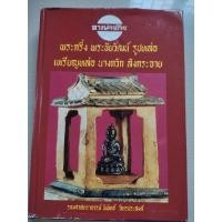 ราคา อาณาจักรพระกริ่ง พระชัยวัฒน์ รูปหล่อเหรียญ นางกวักและสังกระจาย (27866340930)