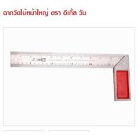 ราคา ฉากวัดไม้หน้าใหญ่ สแตนเลส ฉากวัดไม้ ฉากเหล็ก ขนาด 12 นิ้ว Eagle One (25040687626)