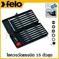 ราคา FELO ชุดไขควงวัดแรงบิด ขนาด 3.0 Nm - 5.4 Nm (26.6 - 47.8 lb-in) รุ่น 52043 (11 ชิ้นชุด) (21482282208)