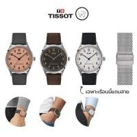 ราคา นาฬิกา TISSOT รุ่น HERITAGE 1938 AUTOMATIC COSC (22054368311)