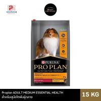 ราคา Proplan ADULT MEDIUM ESSENTIAL HEALTH สำหรับสุนัขโตพันธุ์กลาง ขนาด 15 KG. (29509072303)