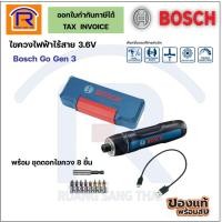 ราคา BOSCH (บ๊อช)(ใหม่ล่าสุด) ไขควงไฟฟ้า ไร้สาย 3.6V รุ่น BOSCH GO (GEN.3) + ก้านต่อ + ดอกไขควง 8 ชิ้น (3143624) (25965660761)