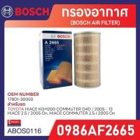 ราคา A 2665 กรองอากาศ Bosch สำหรับรถ TOYOTA รุ่น TOYOTA HIACE KDH200 COMMUTER D4D / HIACE 2.5 / HIACE COMMUTER 2.5 (28732988629)