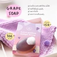 ราคา พร้อมส่ง สบู่เกรปโซป สบู่ลดสิว สบู่ม่วง ลดสิว ผิวขาวใส ลดรอย by Lovepotion ของแท้ (18245045792)