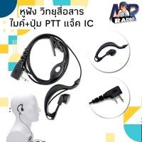 ราคา หูฟังวิทยุสื่อสาร เกรดอย่างดี แจ็ค ICOM เสียงคมชัด IC-V86,IC-80FX,IC-50FX,IC-86FX,IC-G86,IC-V86T,IC-G88T,IC-F1000T อื่นๆ (23030643354)