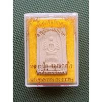 ราคา พระสมเด็จแซยิดแขนหักศอก หลวงปู่ภู แท้100% (20089) (21591335450)