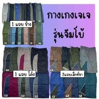 ราคา กางเกงขาสั้นผู้ชาย กางเกง JJ รุ่นจัมโบ้ เจเจไซส์ใหญ่ มีแถบ 4 แบบ ให้เลือก (KJJ10) (6505969529)