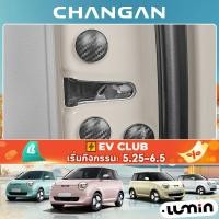 ราคา สําหรับ changan lumin ev ฝาครอบป้องกันน็อตประตู (40452860085)