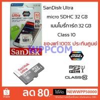 ราคา Sandisk Ultra MicroSDHC 32 GB Class10 ความเร็ว 80MB/S ประกันศูนย์ Synnex. (6108324891)