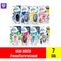 ราคา เกลด สปอร์ต น้ำหอมปรับอากาศในรถยนต์ 7 มล. (14495312135)