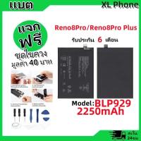 ราคา แบตเตอรี่ Battery oppo Reno8Pro/Reno8Pro Plus model BLP929 แบต oppo Reno8Pro/Reno8Pro Plus มีประกัน 6 เดือน (28101449140)