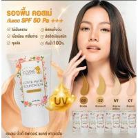 ราคา รองพื้นคอสเม่ รองพื้นในตำนาน (20982117725)
