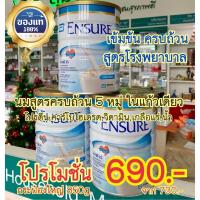 ราคา Ensure เอนชัวร์ อาหารเสริมสูตรครบถ้วน กลิ่นวานิลลา 850g นมเอนชัวร์ (7560967044)