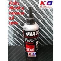 ราคา น้ำมันเกียร์ เกียร์ออโตเมติก น้ำมันเฟืองท้าย YAMALUBE(AT801) (100 มล.) พร้อมส่ง (8833039315)
