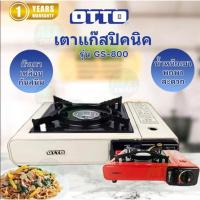 ราคา เตาแก๊สปิคนิค พกพา OTTO รุ่น GS-800 คละสี ออตโต้ เตาแก๊สปิคนิค เตาแก๊ส ปิคนิค พร้อมกระเป๋า gs-800 (6749164607)