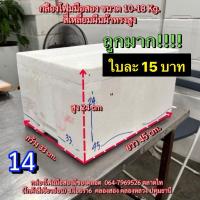ราคา กล่องโฟมมือสอง แพค4ใบ (14) กล่องโฟมเลี้ยงปลา กล่องโฟม10โล กล่องโฟมใส่อาหาร กล่องโฟมเก็บความเย็น (28431721719)