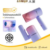ราคา Longyo ไดร์เป่าผม ไดร์เป่าผมพับได้ Hair Dryer ไอออนลบแสงสีฟ้า ไดร์เป่าผมเสียงเงียบ ปรับได้ 3ระดับ (29089623451)