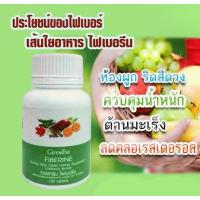 ราคา ระบบขับถ่าย/ลดพุง ไฟเบอรีน กิฟฟารีน Giffarine Fiberine (3853674784)