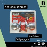 ราคา ลูกบิดประตูห้องน้ำ สำหรับติดตั้งห้องน้ำ ลูกบิดประตู(ไม่มีรูปกุญแจ) (44004563459)
