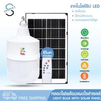 ราคา PAE-648 หลอดไฟโซล่าเซลล์ หลอดไฟ พร้อมแผงโซล่าเซลล์ หลอดไฟLED หลอดไฟพลังงานแสงอาทิตย์ (40412073844)