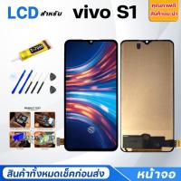 ราคา หน้าจอ Lcd vivo S1 จอชุด พร้อมทัชสกรีน จอ + ทัช วีโว่S1 Screen Display Touch Panel For vivo S1 (43058955530)