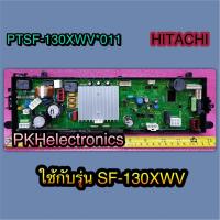 ราคา แผงคอนโทรลเครื่องซักผ้า HITACHI- PTSF-130XWV*011 ใช้กับรุ่น SF-130XWV (16995080372)