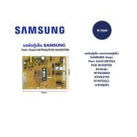 ราคา ใหม่ แท่เบิกศูนย์ แผงวงจรตู้เย็น SAMSUNG ซัมซุง Part. DA41-00710A/PCB INVERTER สำหรับรุ่น RT41LSMG2/RT41LSTS2/RT41TSGL2 (28921806172)
