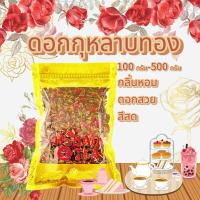 ราคา ชาดอกไม้ ดอกกุหลาบทอง ชากุหลาบทอง 金边玫瑰花茶 花茶 rose tea สามารถปรับปรุงปัญหาการนอนไม่หลับ 100-500g (14357773234)
