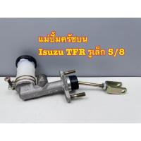 ราคา แม่ปั้มคลัชบน SNC TFR 2.5 CC ปี 97-99 รูแป็บเล็ก ขนาด 5/8 รหัส I-3029 (29183611260)