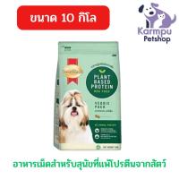 ราคา สมาร์ทฮาร์ท อาหารสุนัข เวจจี้แพ็ค 10กก. | SmartHeart Veggie Pack 10kg (16165529538)