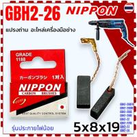 ราคา (B-525) แปรงถ่าน สว่านโรตารี่ Bosch GBH2-22 , GBH2-23 , GBH2-26 , GBH2-28 (ทุกรหัสต่อท้าย) (20684796253)