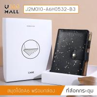 ราคา สมุดโน๊ต สมุดบันทึก ไดอารี่ สมุดเขียน A6 มีเส้น เขียนลื่น พร้อมกล่องจัดเก็บ รุ่นJ2M010-A6H0532-B3 (5989263246)