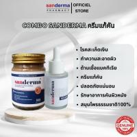 ราคา SANDERMA CREAM รักษาสะเก็ดเงิน เชื้อรา ผื่นคัน รอยแดง โรคผิวหนัง ครีมทาผิว สะเก็ดเงิน (43910434773)