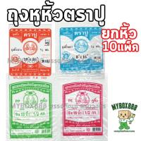 ราคา ยกหิ้ว 10แพ็ค ถุงหูหิ้ว ถุงขุ่น ถุงหูหิ้วบาง ถุงหูหิ้วหนา ถุงไฮโซเย็น/ร้อน ถุงใสไฮโซ ถุงพลาสติก เนื้อ PET มีให้เลือกห... (44471529003)