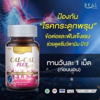 ราคา Cal-Cal Plus Vit D, K (แคลเซียม) - 30 เม็ด ช่วยเสริมสร้างกระดูก (10651232090)