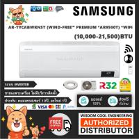ราคา แอร์ติดผนังซัมซุง (Samsung) Inverter รุ่น AR-TYCABWKNST AR9500T (WIND-FREE™ Premium) - R32 *รุ่นล่าสุด! (7316555213)
