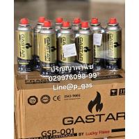 ราคา ปริญญาพานิช ขายยกลัง 24 กระป๋อง แก๊สกระป๋อง Gastar ผลิตไทย ขนาด 250 กรัม ใช้ได้นาน2-3ชั่วโมง ของใหม่ของแท้ (6176080990)