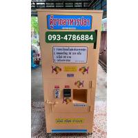 ราคา ตู้ขายอาหารปลา 2 ช่อง หยอดเหรียญ 10 และแบงค์ 20 บาท (25183111529)