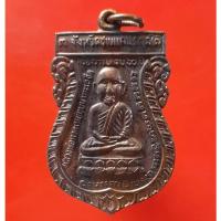 ราคา เหรียญหลวงปู่ทวด รุ่นเมตา สมเด็จพระพุฒาจารย์เกี่ยว วัดสระเกศ "แท้"พระเครื่องยอดนิยม เครื่องรางและสิ่งศักดิ์สิทธิ์ รับประ (22233420686)