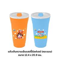 ราคา Ovaltine แก้วเก็บความเย็นแฮปปี้มิลค์เดย์ Tumbler Happy Milk Day สินค้าพรีเมี่ยมโอวัลติน 2024 (28707591843)