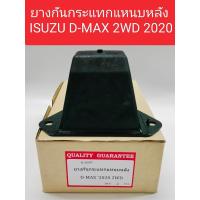 ราคา ยางกันกระแทกแหนบหลัง ISUZU D-MAX 2WD -4WD 2020 ราคา/ชุด 1ชุดมีจำนวน 2 ชิ้น (28657453108)