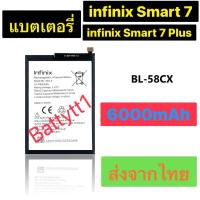 ราคา แบตเตอรี่ infinix Smart 7 / infinix Smart 7 Plus BL-58CX 6000mAh ส่งจากไทย (24537433344)