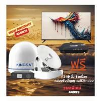 ราคา เครื่องรับสัญญาณทีวีดาวเทียมKingsat (27289347461)
